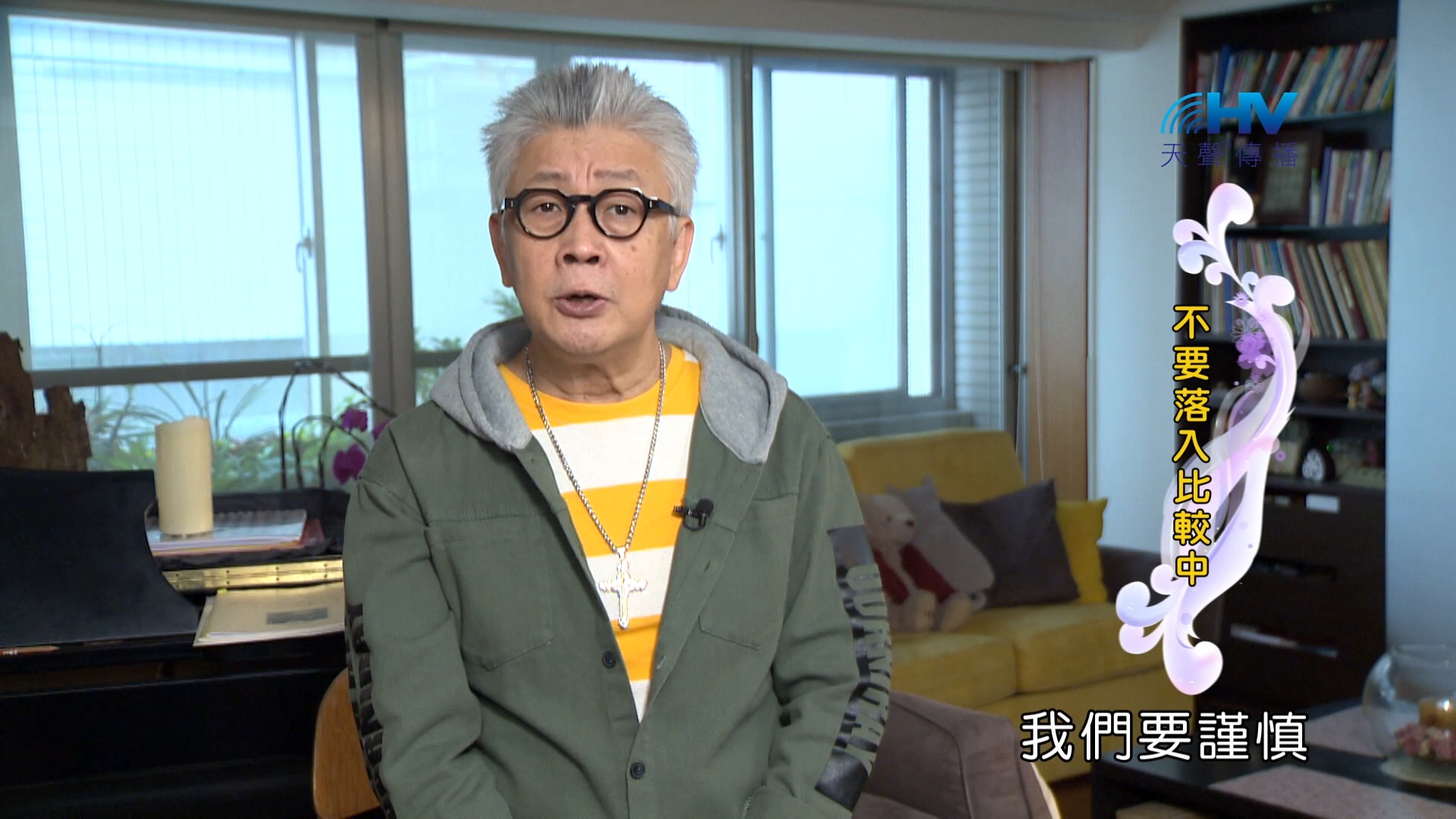 You are currently viewing 2024/3/31 恩典365 – 不要落入比較中