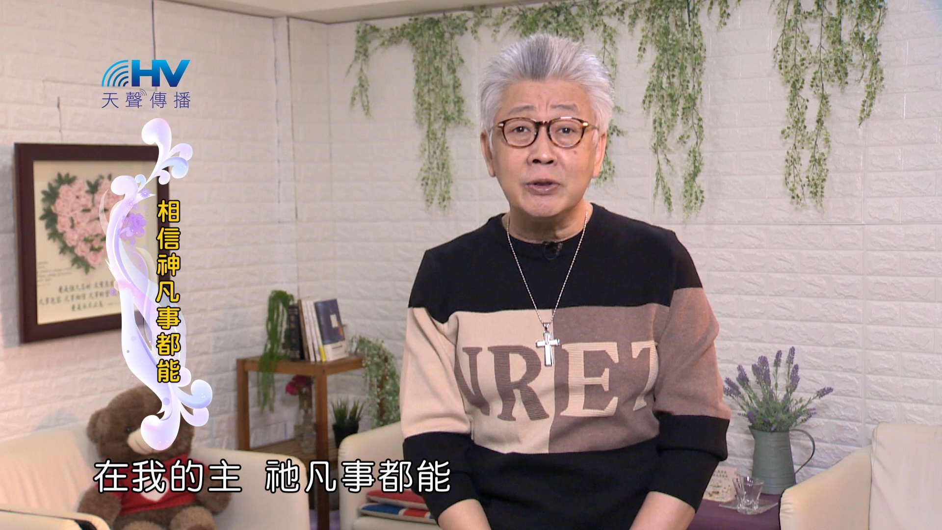 You are currently viewing 2024/4/12 恩典365 – 相信神凡事都能