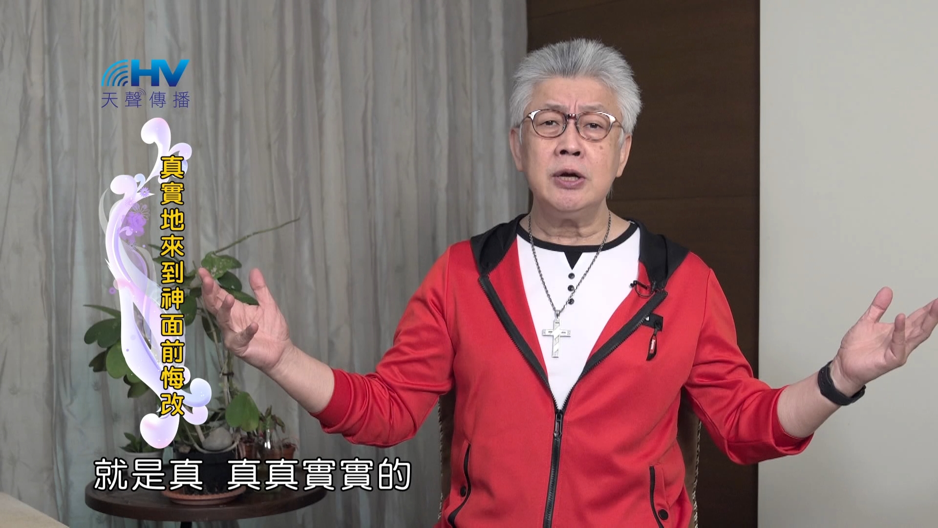 You are currently viewing 2024/5/11 恩典365 – 真實地來到神面前悔改