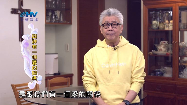 Read more about the article 2024/5/30 恩典365 – 與神有一個愛的關係