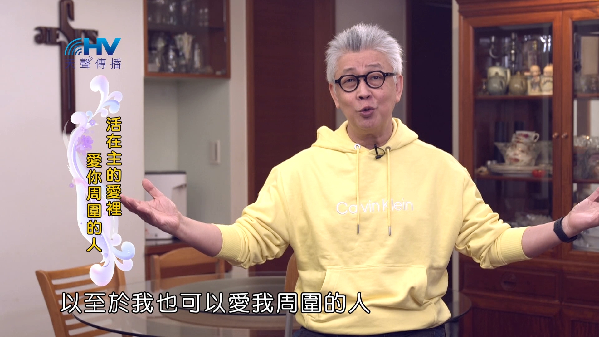You are currently viewing 2024/6/1 恩典365 – 活在主的愛裡 愛你周圍的人