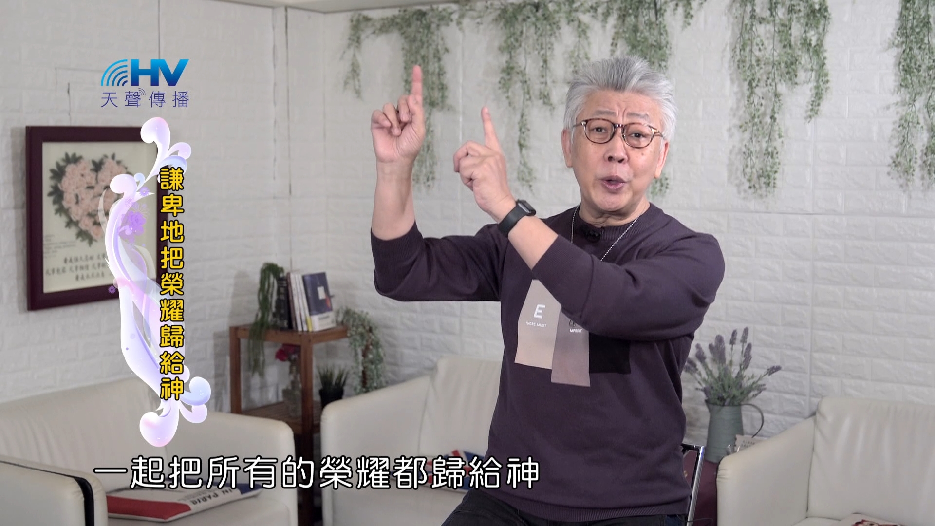 You are currently viewing 2024/6/9 恩典365 – 謙卑地把榮耀歸給神