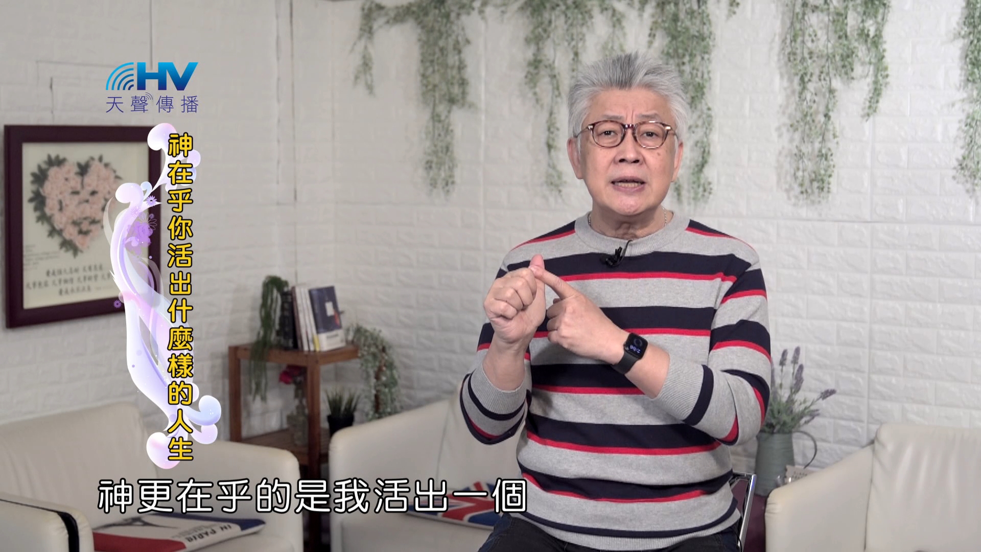 You are currently viewing 2024/6/17 恩典365 – 神在乎你活出什麼樣的人生