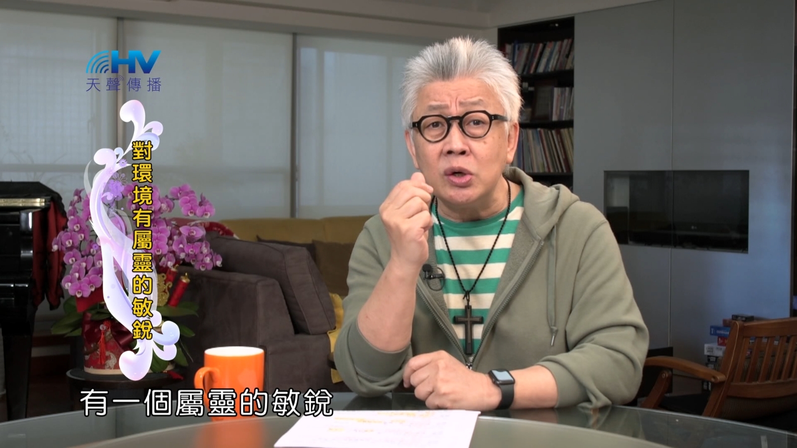 You are currently viewing 2024/7/14 恩典365 – 對環境有屬靈的敏銳