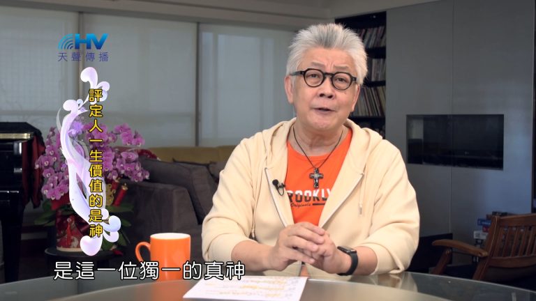 Read more about the article 2024/7/20 恩典365 – 評定人一生價值的是神