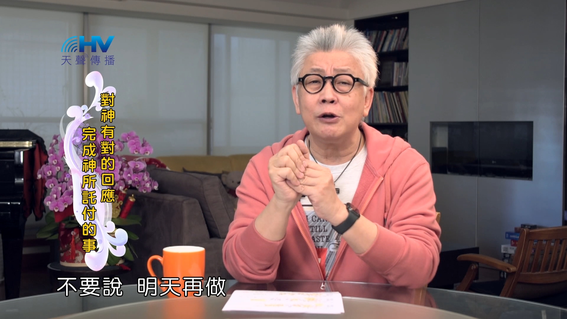 You are currently viewing 2024/7/24 恩典365 – 對神有對的回應 完成神所託付的事