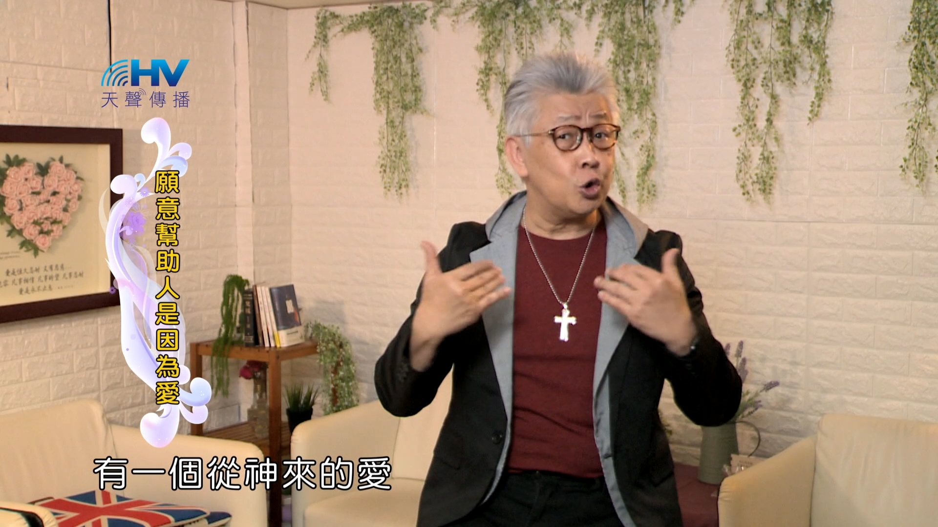 You are currently viewing 2024/8/12 恩典365 – 願意幫助人是因為愛