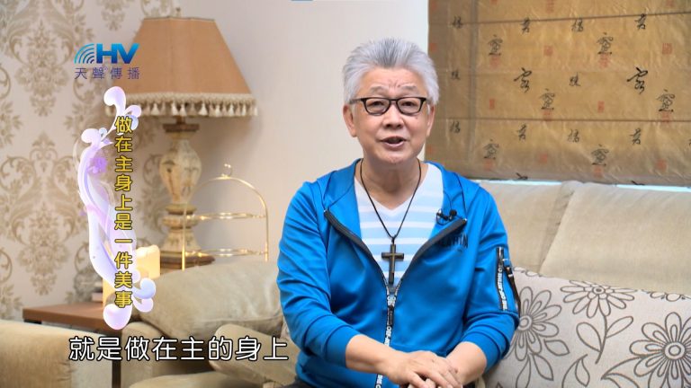 Read more about the article 2024/8/14 恩典365 – 做在主身上是一件美事