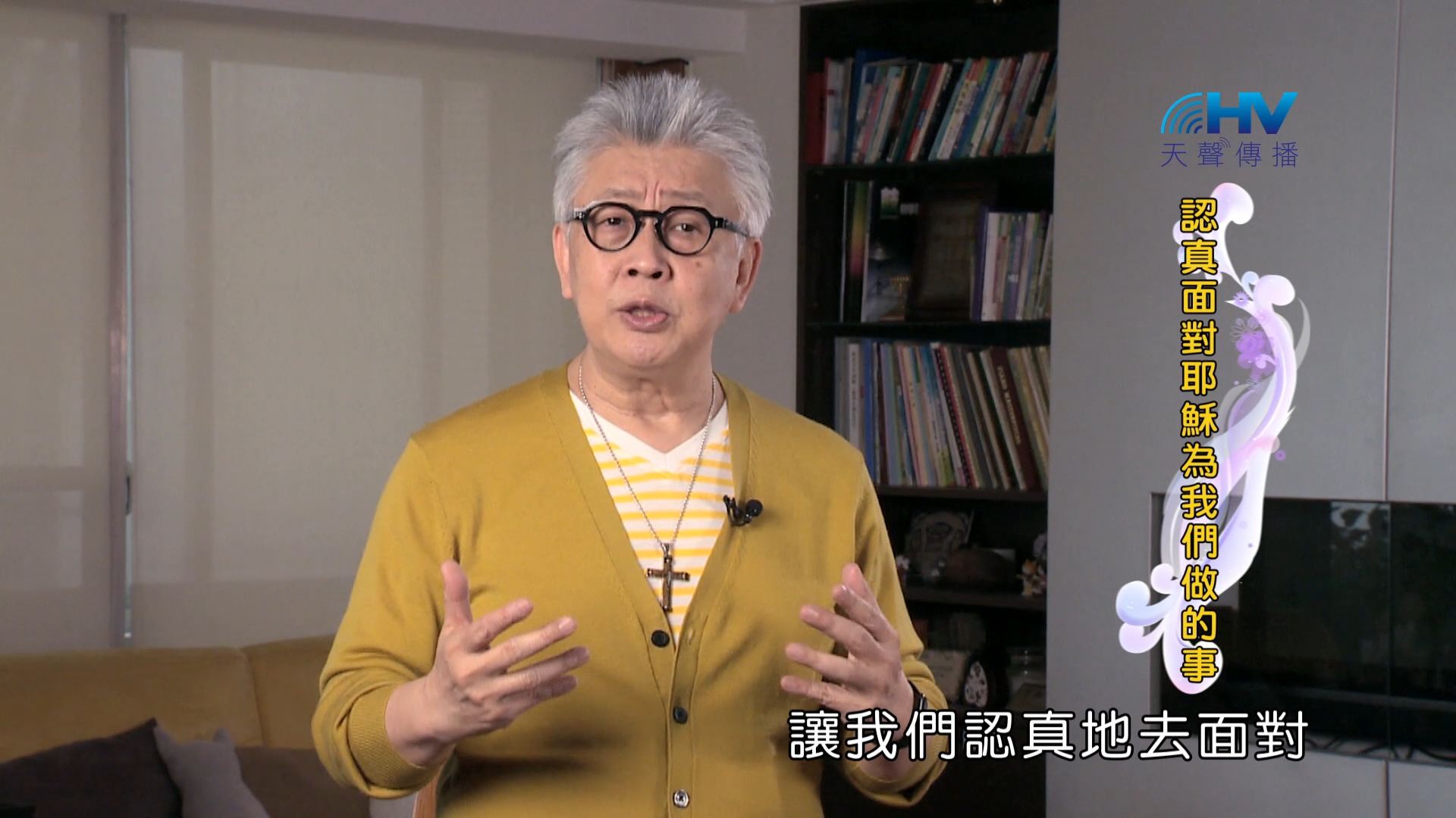 You are currently viewing 2024/8/31 恩典365 – 認真面對耶穌為我們做的事