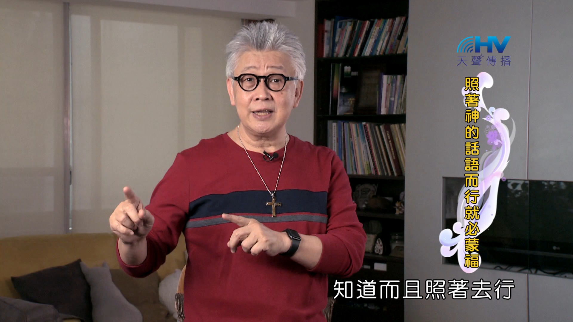 You are currently viewing 2024/9/5 恩典365 – 照著神的話語而行就必蒙福