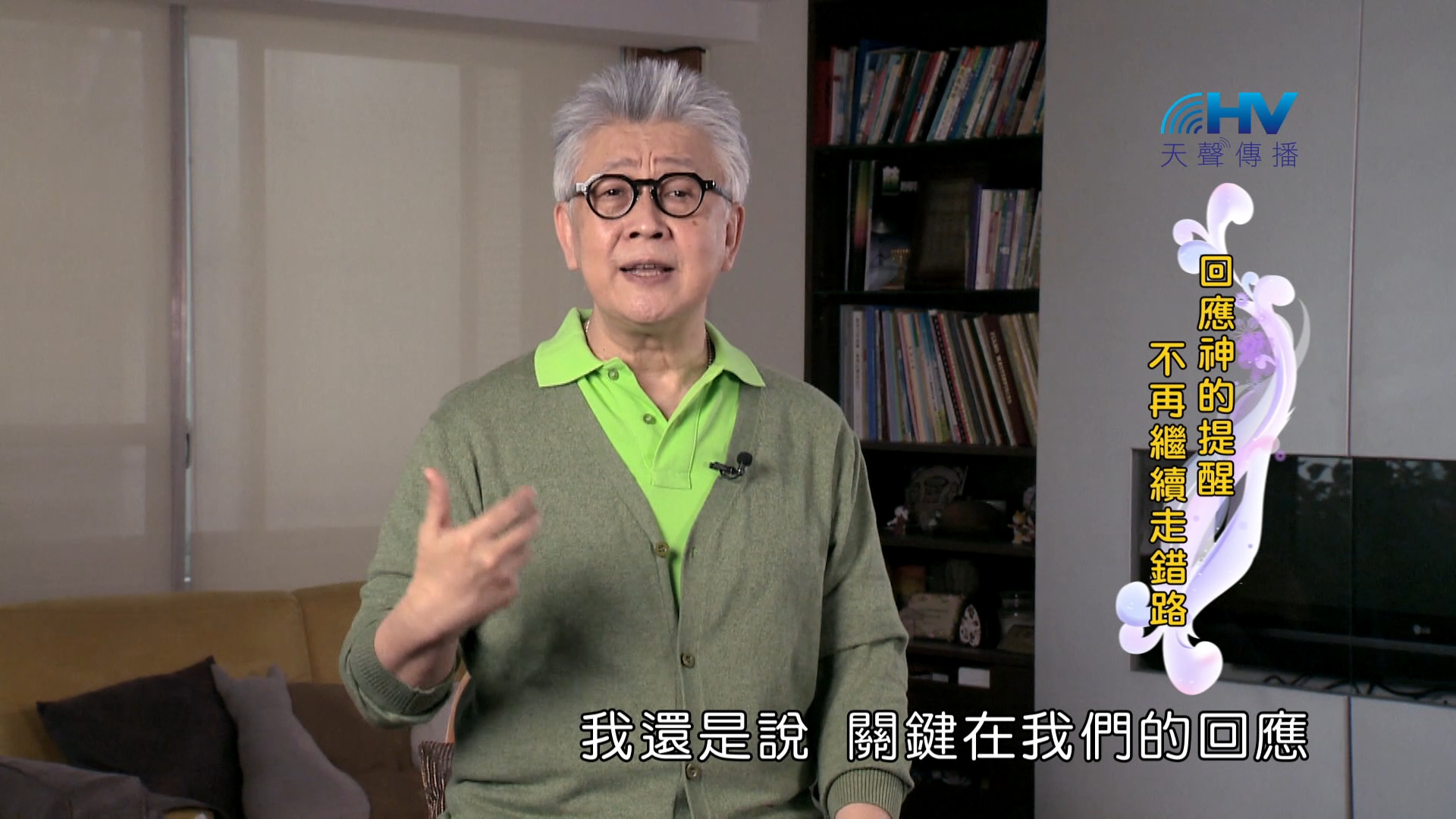 You are currently viewing 2024/9/10 恩典365 – 回應神的提醒 不再繼續走錯路