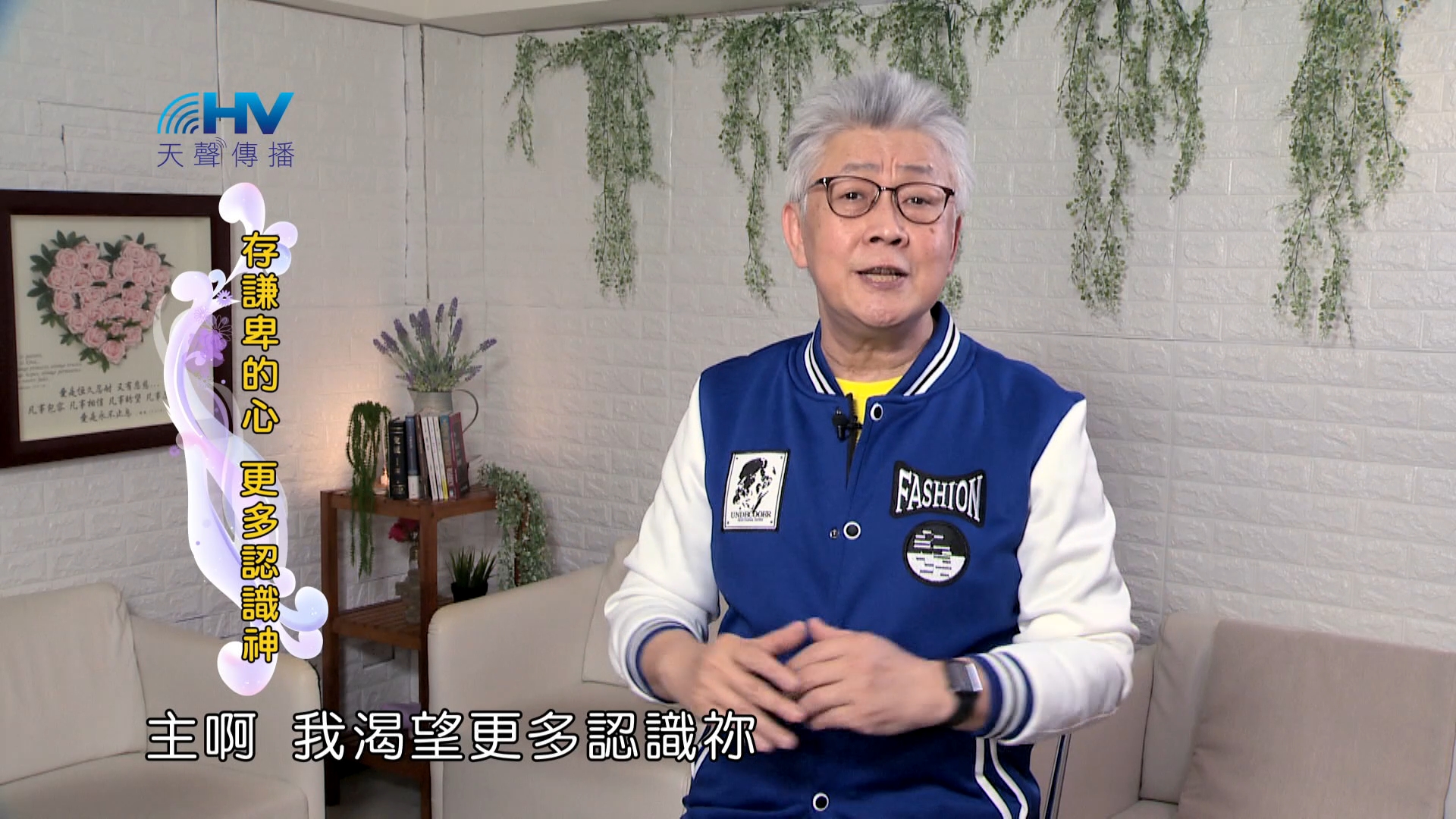 You are currently viewing 2024/9/24 恩典365 – 存謙卑的心 更多認識神
