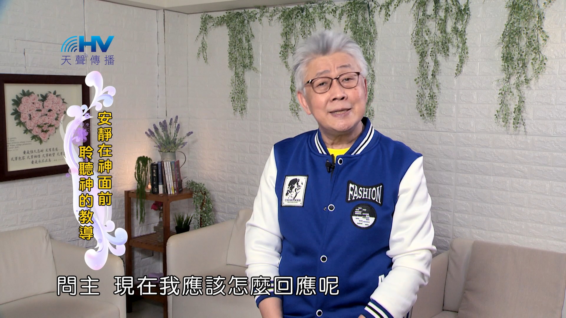 You are currently viewing 2024/9/25 恩典365 – 安靜在神面前 聆聽神的教導