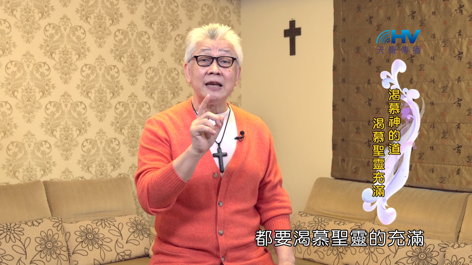 You are currently viewing 2024/10/02 恩典365 – 渴慕神的道 渴慕聖靈充滿