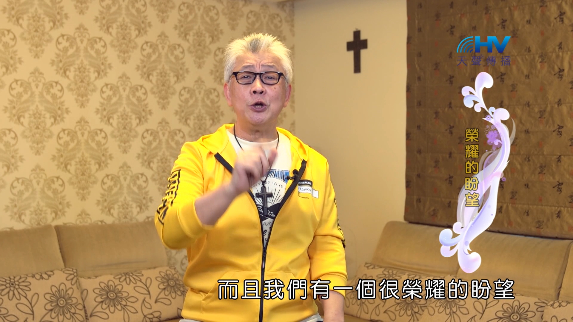 You are currently viewing 2024/10/12 恩典365 – 榮耀的盼望