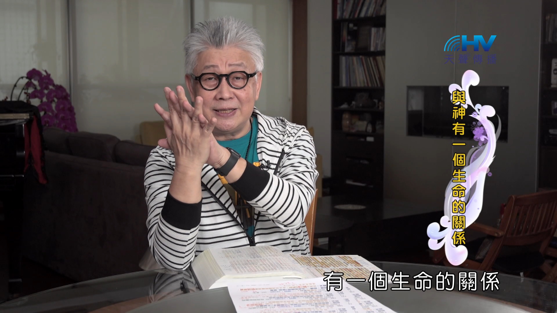 You are currently viewing 2024/10/19 恩典365 – 與神有一個生命的關係