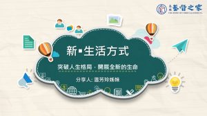 【福音主日】新‧生活方式|20241117|高雄基督之家主日崇拜