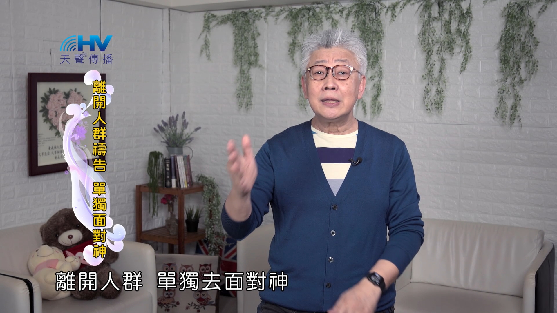 You are currently viewing 2024/11/03 恩典365 – 離開人群禱告 單獨面對神