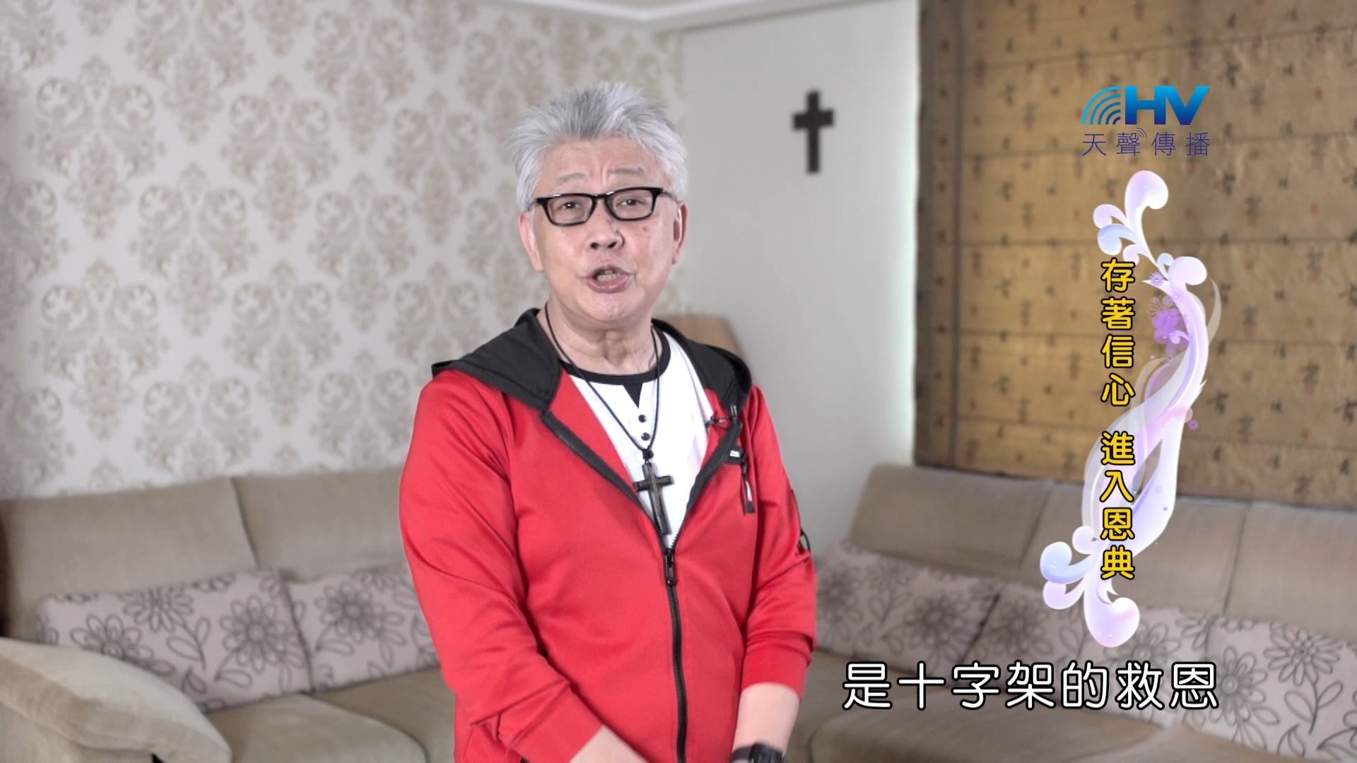 You are currently viewing 2024/11/22 恩典365 – 存著信心 進入恩典