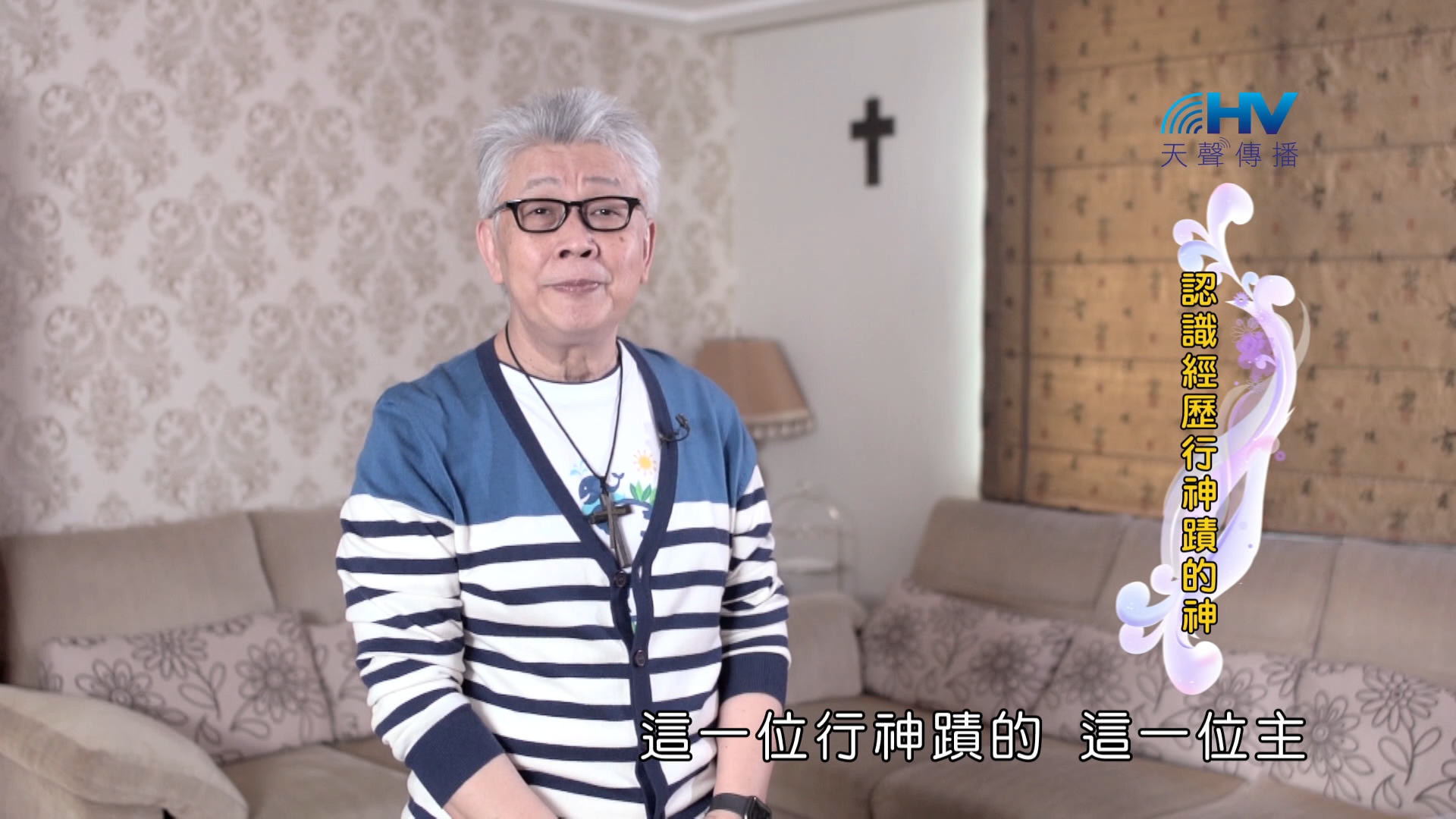You are currently viewing 2024/11/28 恩典365 – 認識經歷行神蹟的神