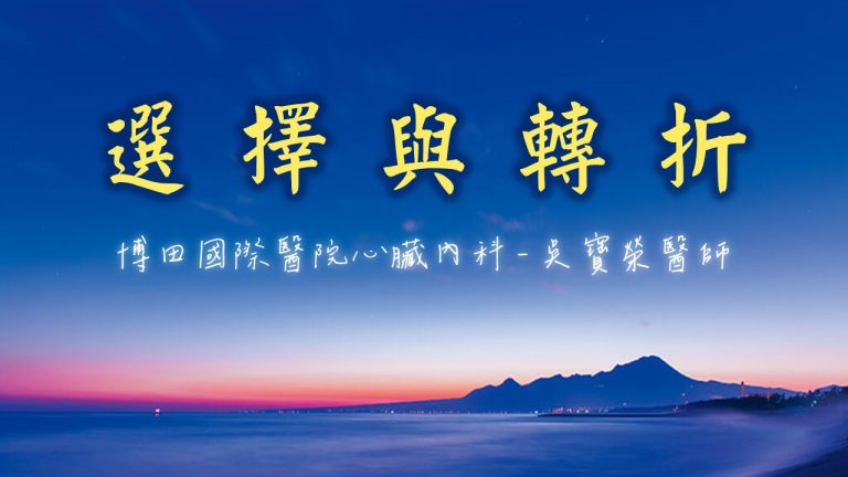Read more about the article 選擇與轉折|20241222|高雄基督之家主日崇拜