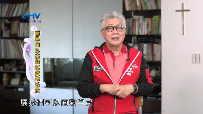 Read more about the article 2024/12/05 恩典365 –看見自己生命真實的光景