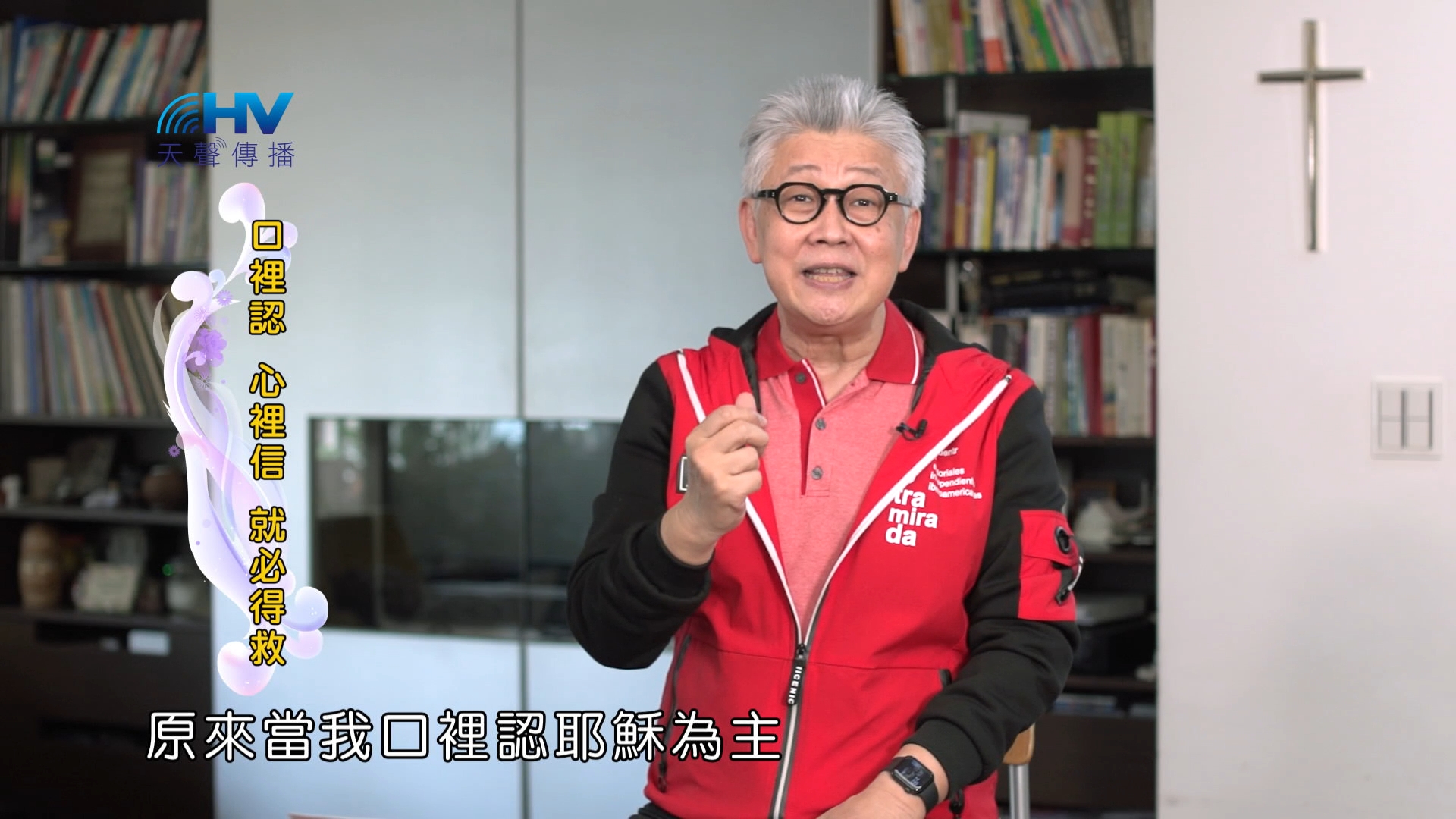 You are currently viewing 2024/12/06 恩典365 – 口裡認 心裡信 就必得救