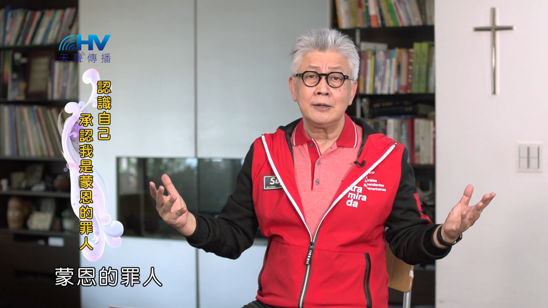 You are currently viewing 2024/12/08 恩典365 – 認識自己 承認我是蒙恩的罪人