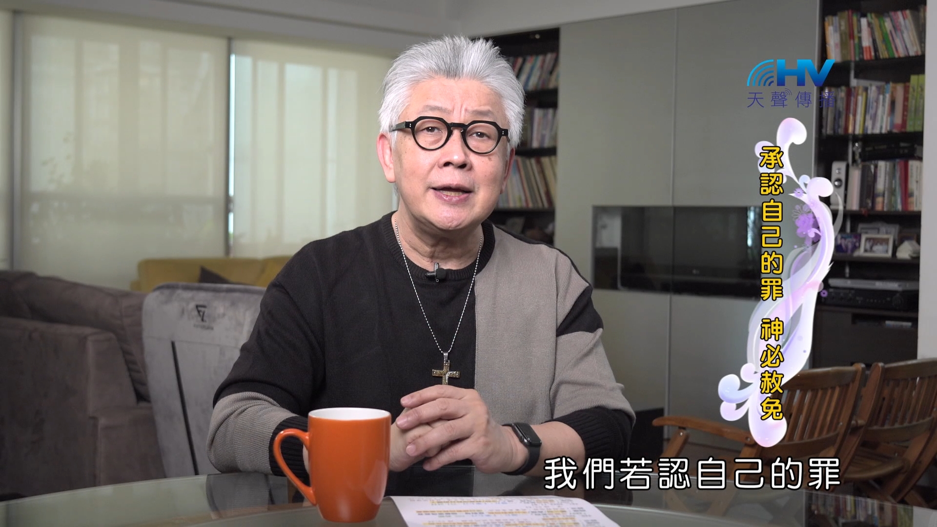 You are currently viewing 2024/12/10 恩典365 – 承認自己的罪 神必赦免
