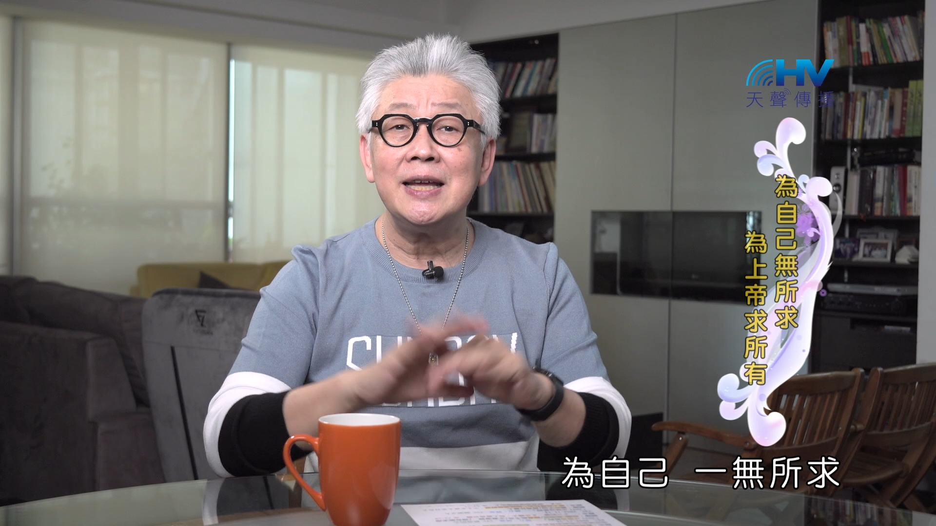 You are currently viewing 2024/12/20 恩典365 – 為自己無所求 為上帝求所有