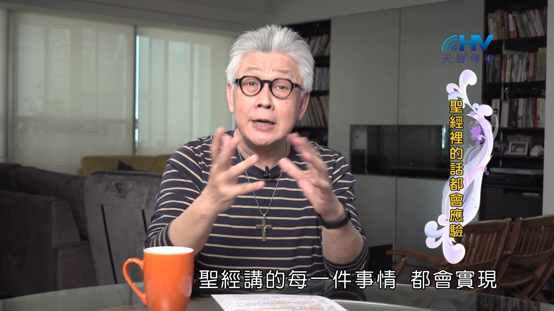 You are currently viewing 2024/12/26 恩典365 – 聖經裡的話都會應驗