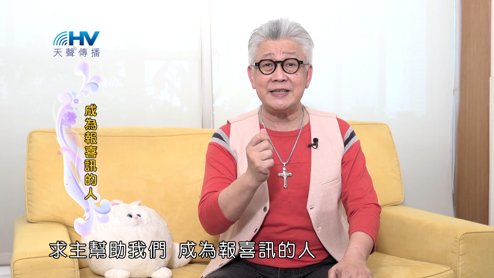 You are currently viewing 2024/12/30 恩典365 – 成為報喜訊的人