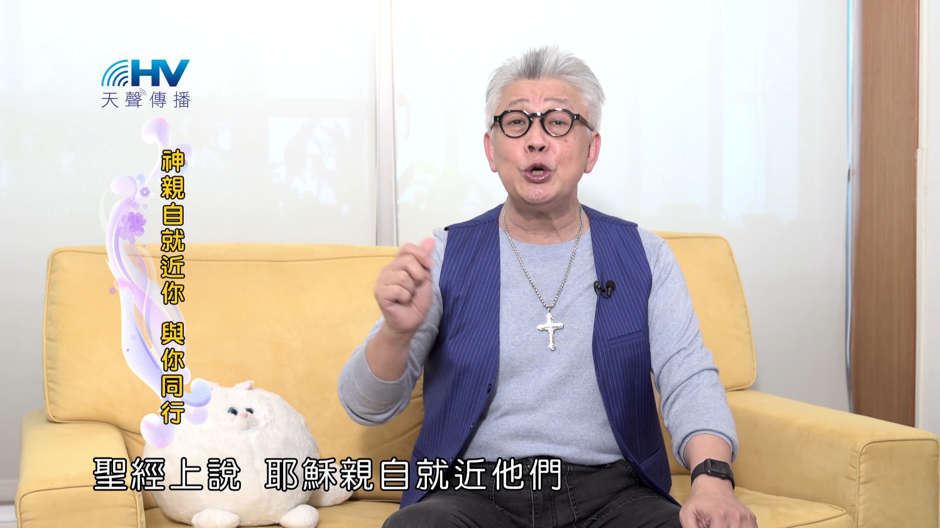 You are currently viewing 2025/01/05 恩典365 – 神親自就近你 與你同行