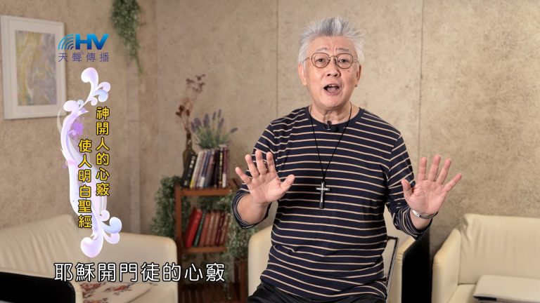 Read more about the article 2025/02/09 恩典365 – 神開人的心竅 使人明白聖經