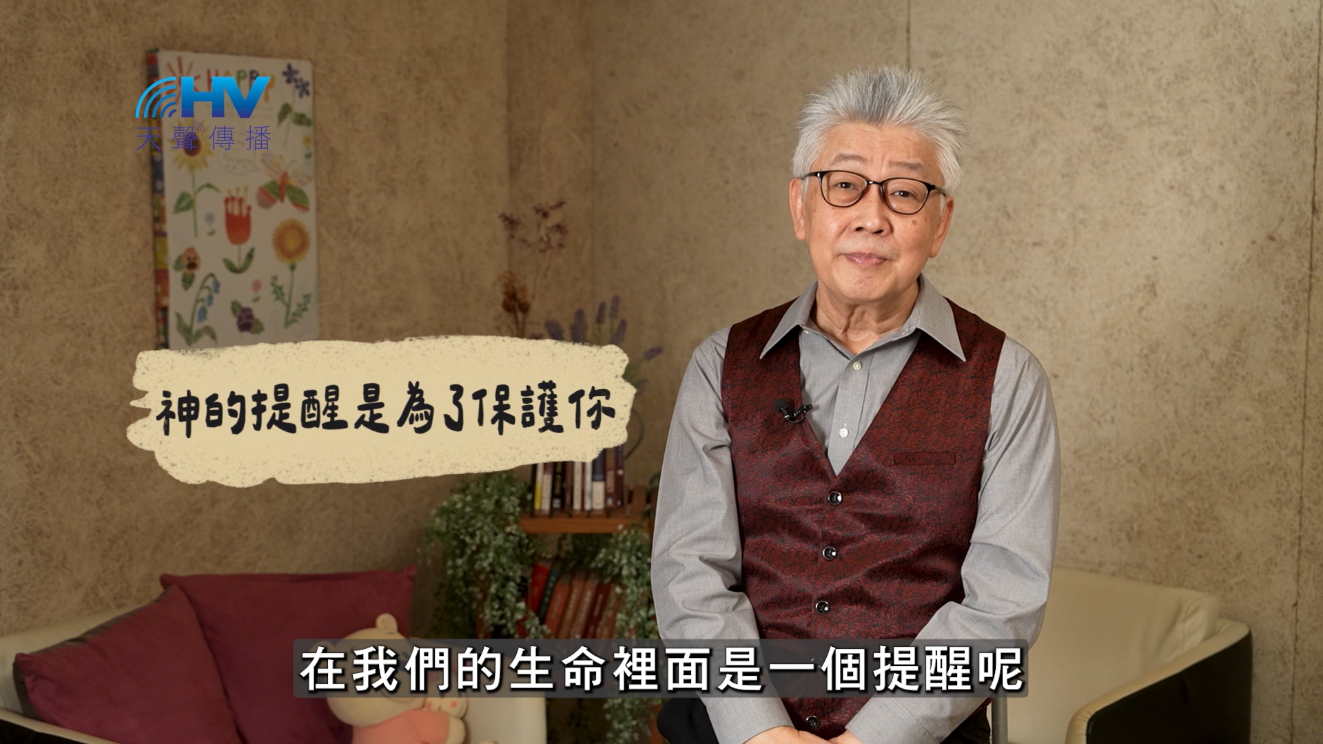 You are currently viewing 2025/02/12 恩典365 – 神的提醒是為了保護你