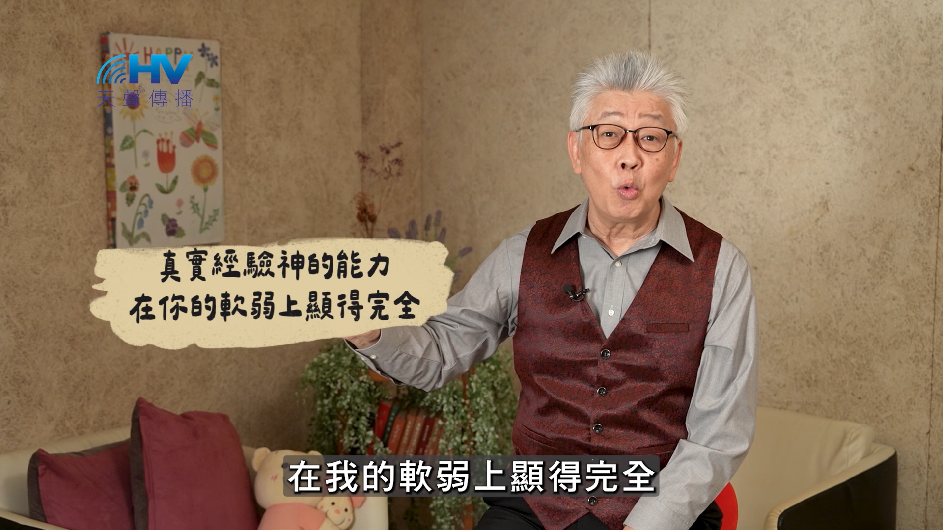 You are currently viewing 2025/02/16 恩典365 – 真實經驗神的能力 在你的軟弱上顯得完全