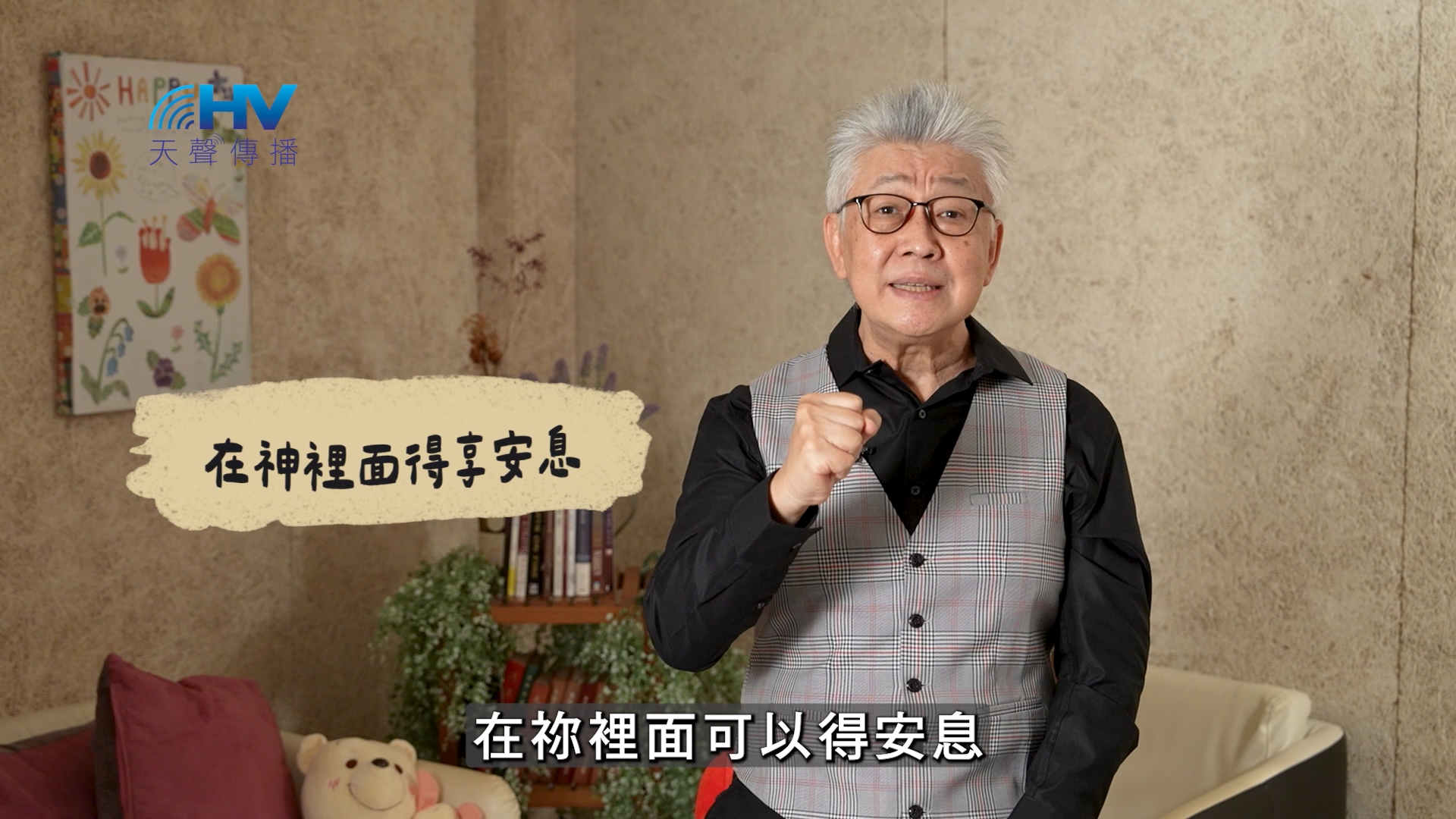 You are currently viewing 2025/02/23 恩典365 – 在神裡面得享安息
