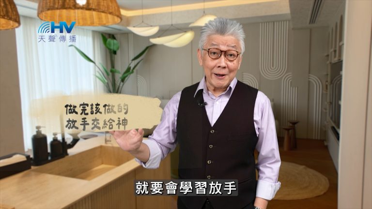 Read more about the article 2025/02/28 恩典365 – 做完該做的 放手交給神