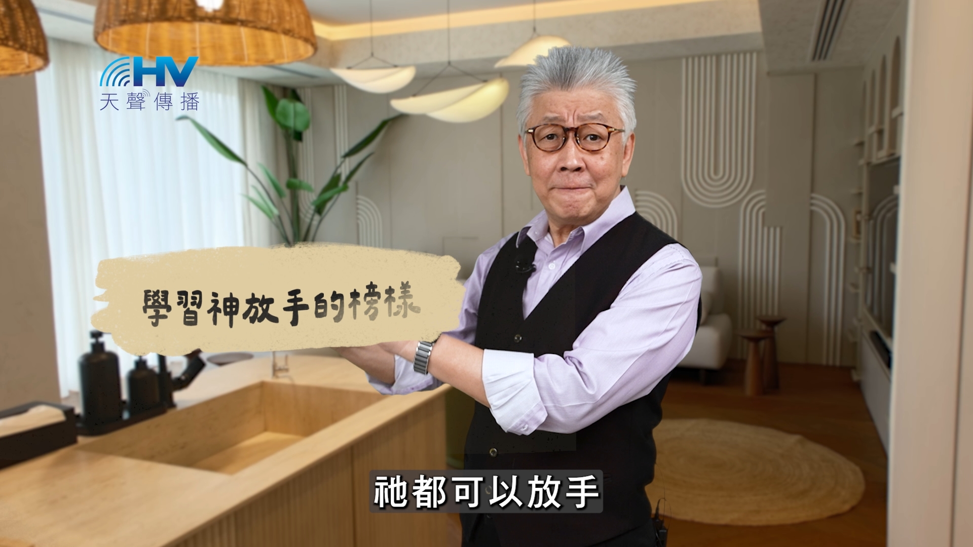 You are currently viewing 2025/03/01 恩典365 – 學習神放手的榜樣