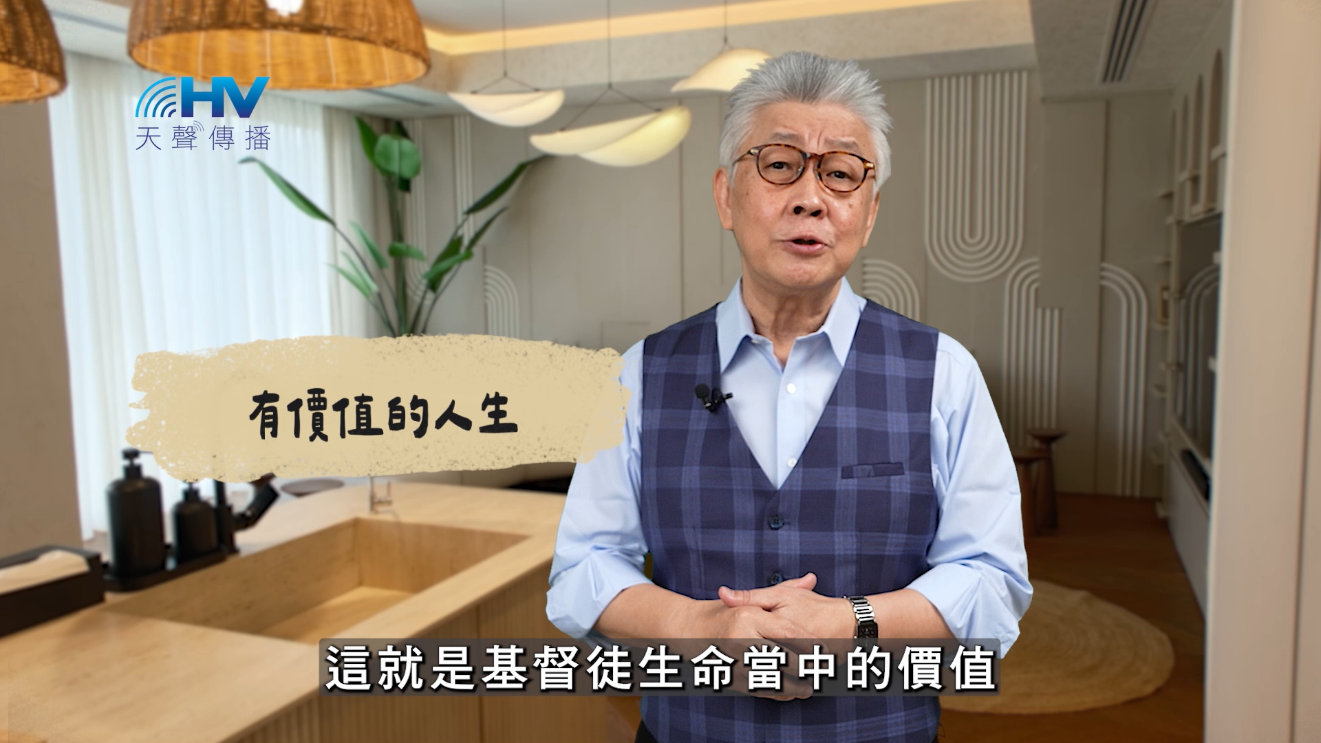 You are currently viewing 2025/03/05 恩典365 – 有價值的人生