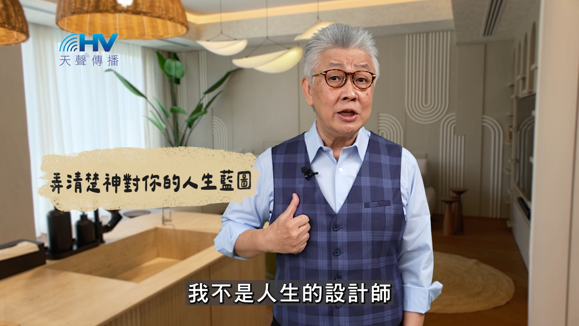 You are currently viewing 2025/03/06 恩典365 – 弄清楚神對你的人生藍圖