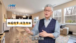 2025/03/15 恩典365 – 把握機會 趁勢而做