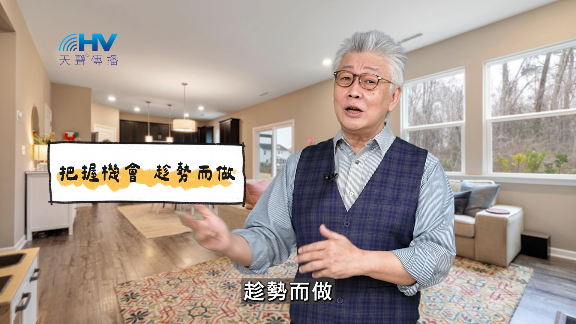 You are currently viewing 2025/03/15 恩典365 – 把握機會 趁勢而做