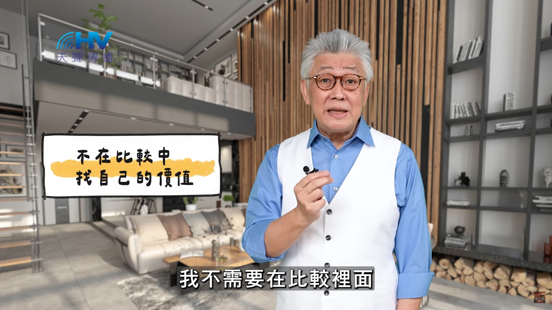 You are currently viewing 2025/03/23 恩典365 – 不在比較中 找自己的價值