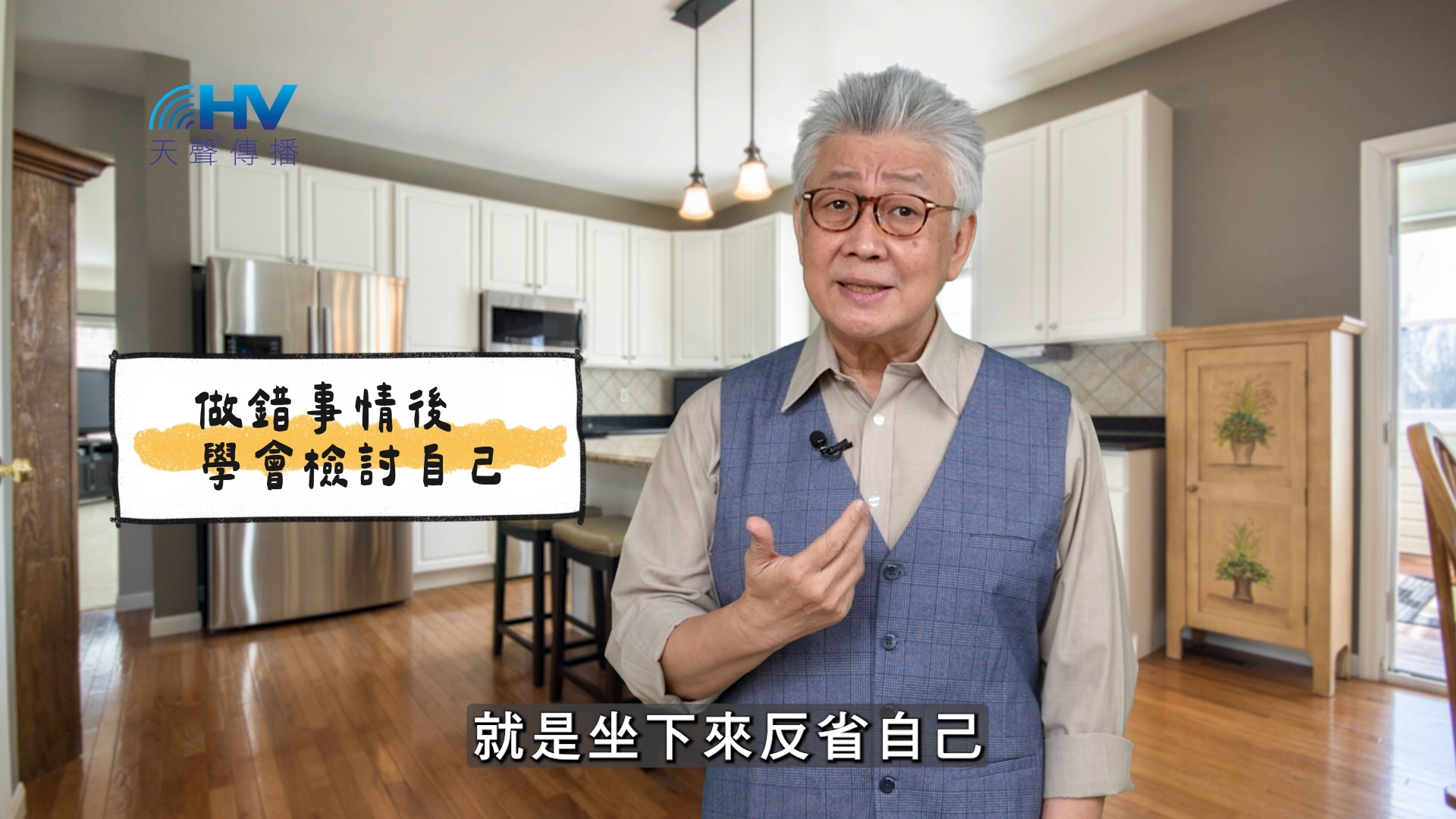 You are currently viewing 2025/03/27 恩典365 – 做錯事情後 學會檢討自己