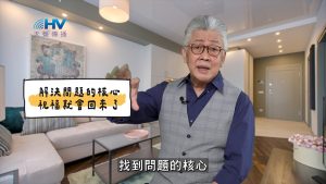 2025/04/09 恩典365 – 解決問題的核心 祝福就會回來了