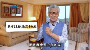 2025/04/23 恩典365 – 照神旨意去行就蒙受祝福