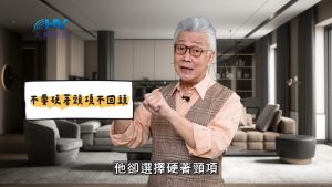 2025/05/18 恩典365 – 不要硬著頸項不回頭