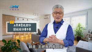 2025/06/07 恩典365 – 上帝用愛挽回你 關鍵在你要不要