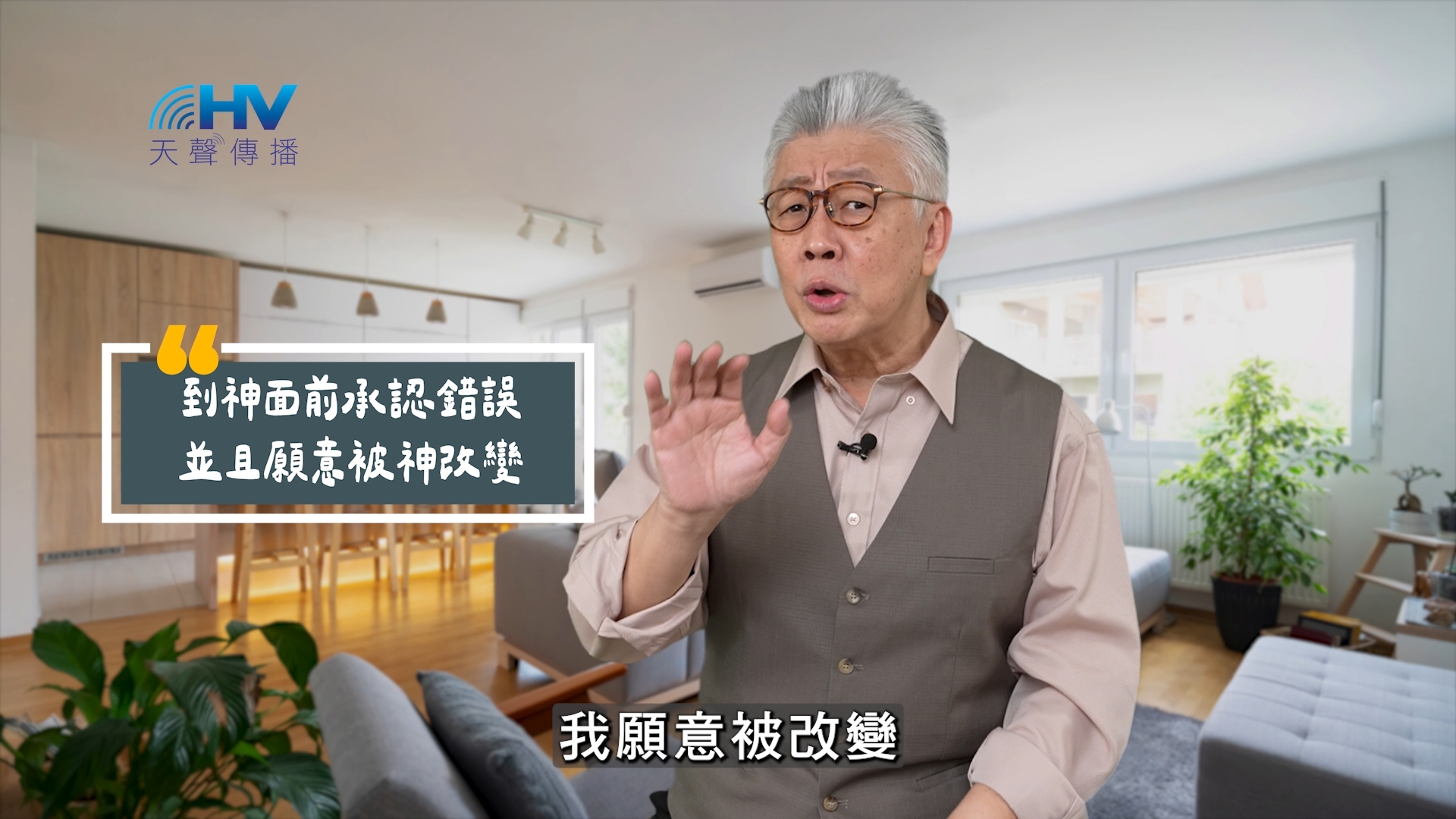 You are currently viewing 2025/06/16 恩典365 – 到神面前承認錯誤 並且願意被神改變